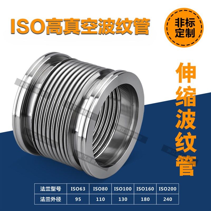 真空波纹管 ISO200/250 柔性波纹管不锈钢真空软管 ISO快装波纹管