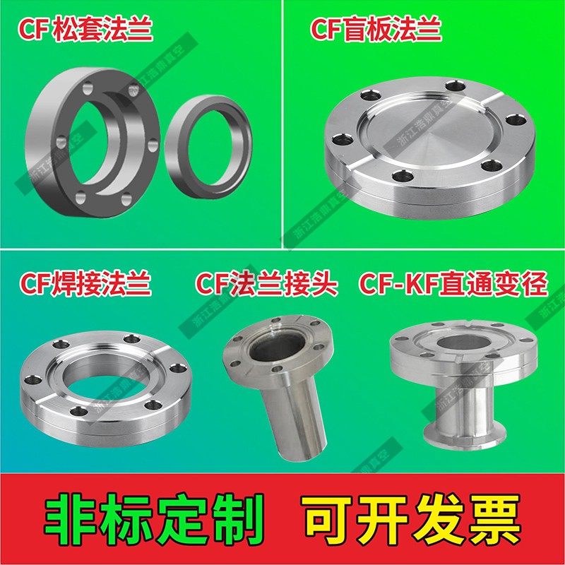 CF真空法兰16/25/35/50/63/100CF内焊法兰/CF松套法兰/CF盲板法兰