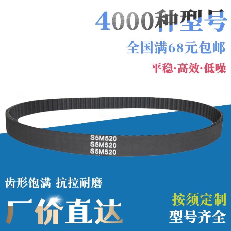 橡胶带齿皮带同步带960-S5M 975-S5M 980-S5M 1000-S5M 1025-S5M