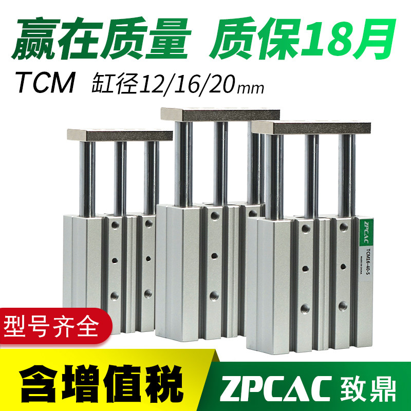 亚德客型三轴三杆带导杆气缸TCM12/16/20-10S*30SX40X50X75SX150S