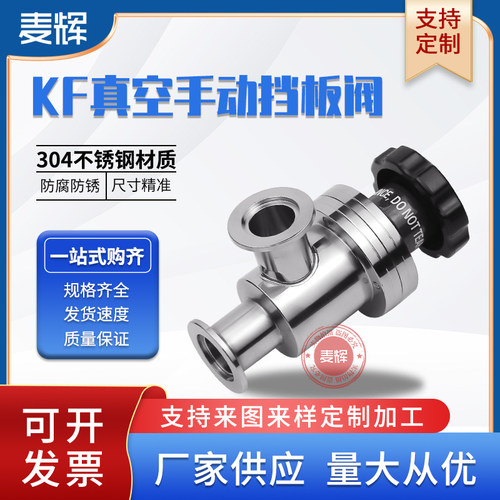 KF真空挡板阀GDJ手动角阀304不锈钢KF16 KF25 KF40 KF50卡箍快装