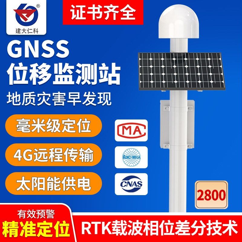 GNSS位移监测站山体滑坡水库大坝隧道桥梁预警地质灾害监测系统