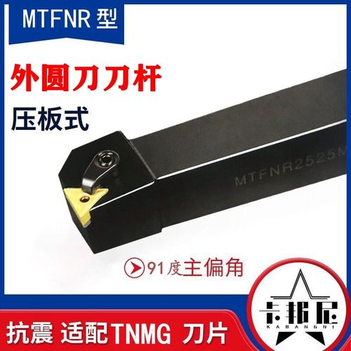 91度数控刀杆抗震外圆车刀杆压板式MTFNR1616H16车床刀架外圆刀杆