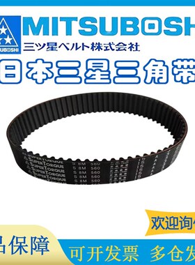 日本MITSUBOSHI进口橡胶皮带同步带S8M1488 S8M1520 S8M1552