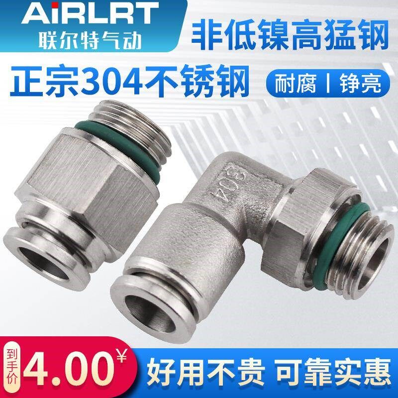 G螺纹快插PC6-G01气管接头304不锈钢直通弯头PL8-G02带O型密封圈