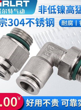 G螺纹快插PC6-G01气管接头304不锈钢直通弯头PL8-G02带O型密封圈