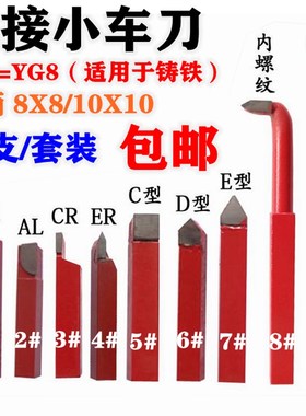 钨钢焊接车刀小车床车刀仪表车刀红色YG8小车刀8x8/10x10套装车刀