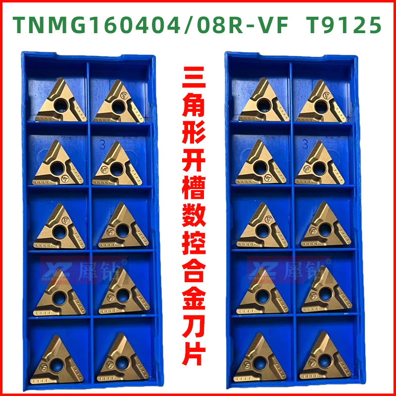 三角形数控车刀片外圆粗车开槽刀粒TNMG160408R/160404L-VF T9125