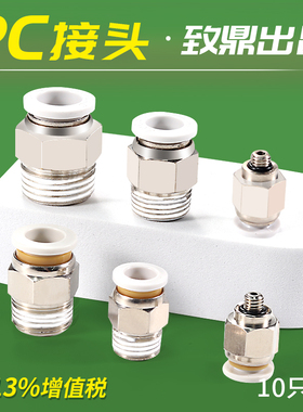 气管快速接头白色PC8-02/6-01/10-04螺纹直通气动快插空压机气嘴