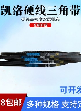 凯洛硬线三角带齿形皮带橡胶XPA1632 XPA1650 XPA1657 工业传动带