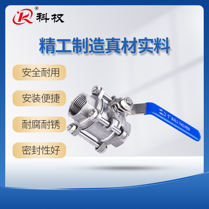 科权201/304不锈钢3PC球阀内螺纹三片式内丝直通Q81F卡箍卡盘DN15