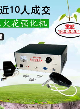 上海山达 SD-250A电火花强化机 模具表面电子打砂