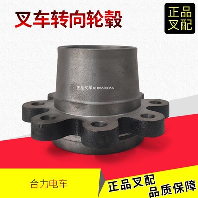叉车转向轮毂后轮哈巴头后轮轮毂A73J4-32151合力电车2-3.5吨配套