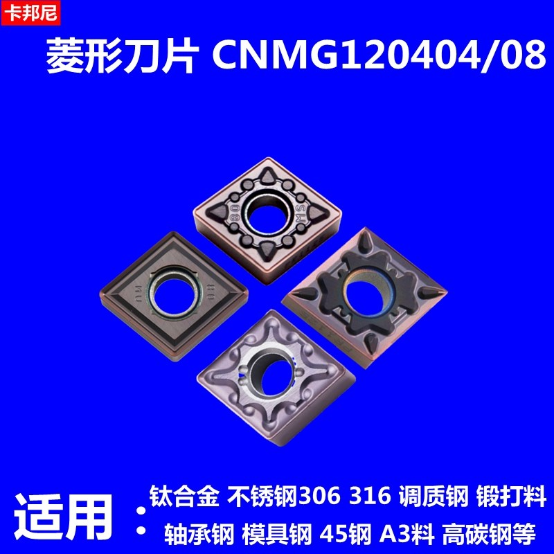 数控刀片CNMG120404/08MS/HQ/MU WY1125 不锈钢钛合金用菱形刀头