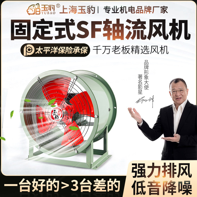 SFG轴流风机220v大功率换气扇强力固定式排气扇厨房工业通风机380