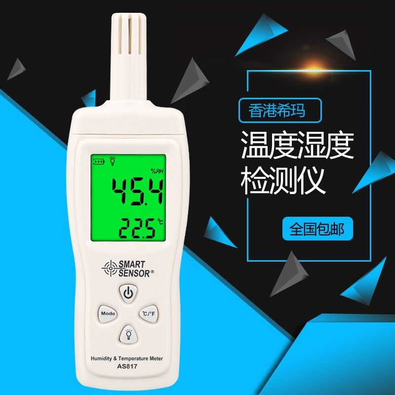 希玛AS817工业温湿度计高精度温湿度检测仪迷你手持式温湿度计