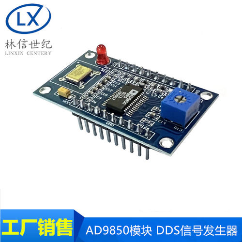 新款 IC AD9850模块 DDS信号发生器 正弦波开发板 125MHz
