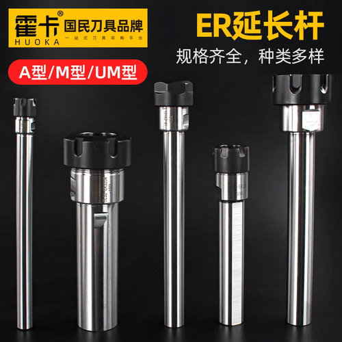 er延长杆数控加长杆er8 er11 er16 er25 er32延长杆A型 M型 UM型
