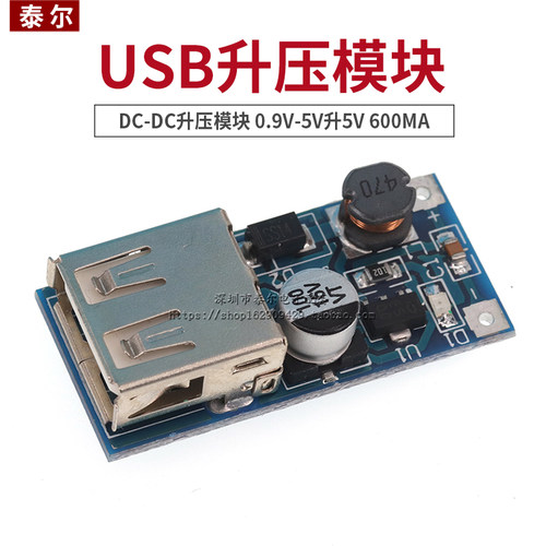 DC-DC升压模块(0.9V~5V)升5V 600MA USB 升压电路板 移动电源升压