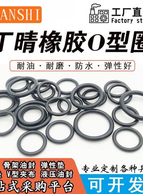丁晴橡胶O型圈线径35mm*外径42/43/44/45/46/47/48/49/50/51/52