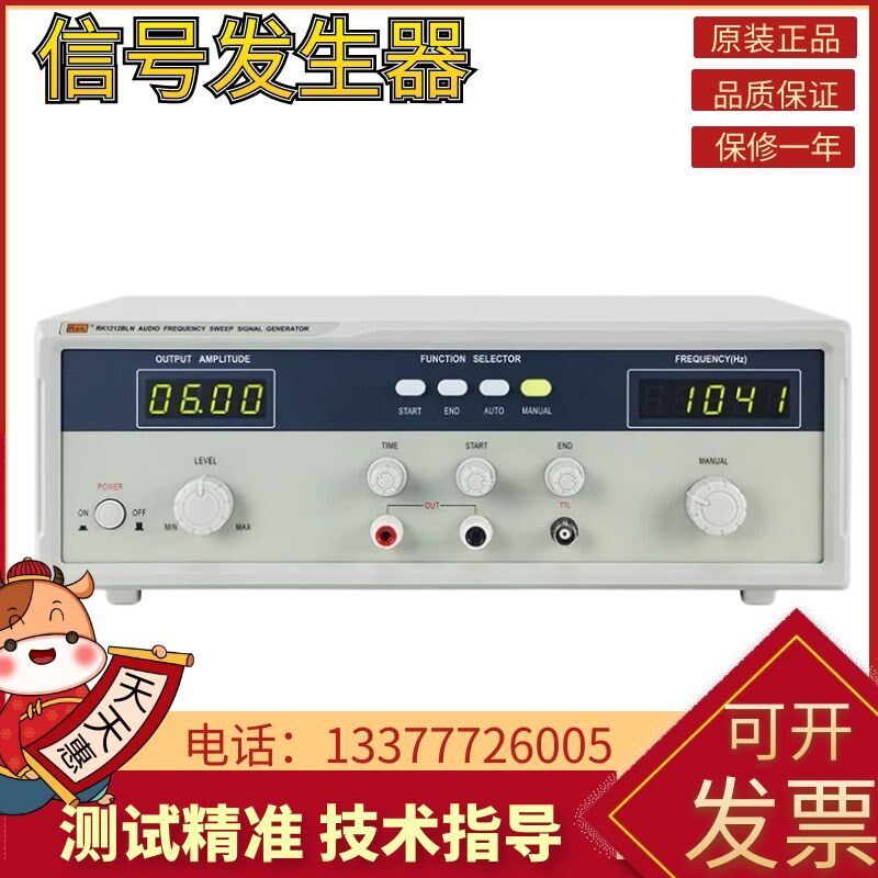美瑞克RK1212BLN/1212BLN+/1212D/1212E音频信号发生器扫频仪