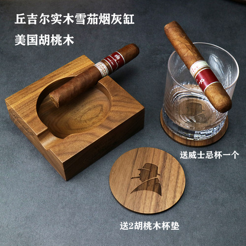 丘吉尔雪茄烟灰缸美国胡桃木2支限量版送2杯垫 送威士忌杯一个