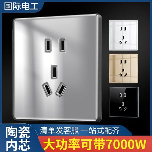 国际电工开关插座面板大功率二三插5五孔10A暗装86型墙壁多孔家用