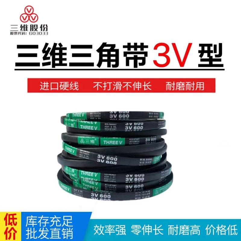 三维防静电耐磨三角带 3V350/889 3V354/900 3V355/902 3V360/914