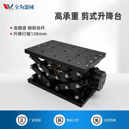 手动剪式升降台一维升降工作台位移台滑台实验科研位移台