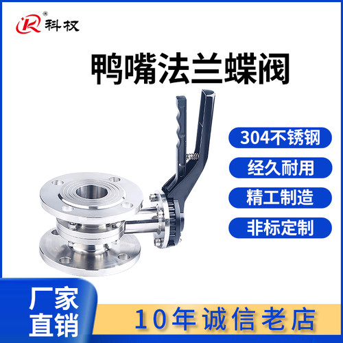 304不锈钢鸭嘴法兰蝶阀卫生级手动法兰对夹式蝶阀无负压水DN50 65