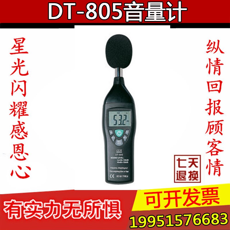 CEM华盛昌DT-805音量计分贝测试仪噪音计声级计分贝仪30-130dB