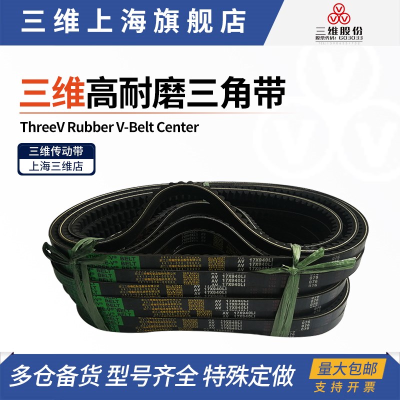 三维齿带B型带齿三角带AV17*1397/1400/1422/1448/1450/1460/1473 - 实物图