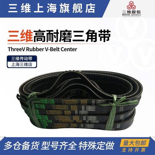 三维齿带B型带齿三角带AV17*1397/1400/1422/1448/1450/1460/1473