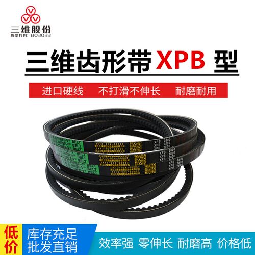 三维齿型耐磨三角带XPB2000XPB2100XPB2120XPB2150XPB2180XPB2200