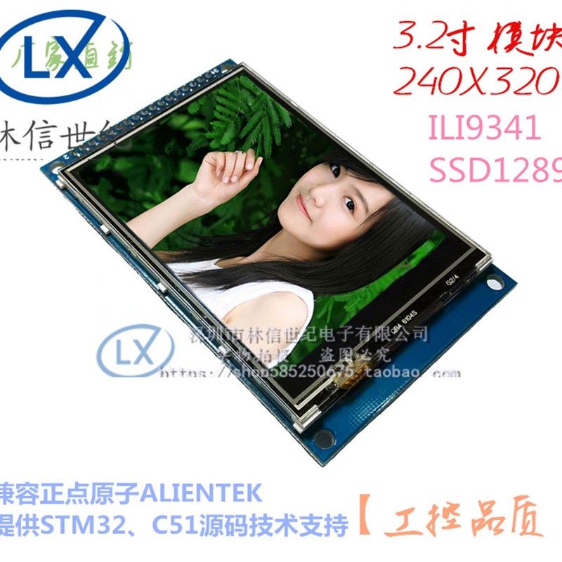 3.2寸TFT液晶屏模块 带触摸彩屏65K色 触控屏 带SD卡座,3V稳压