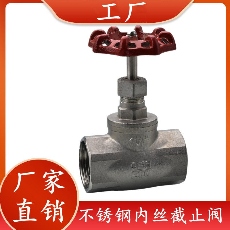 201/304/316不锈钢丝扣截止阀/内螺纹高温蒸汽阀门DN15 20 25/1寸