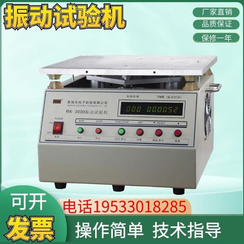 美瑞克垂直震动试验台RK3000 振动测试仪试验机30kg震动台