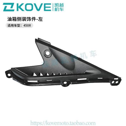 珠峰凯越机车450R街车  油箱侧装饰件  凯越ZF400-2原厂配件