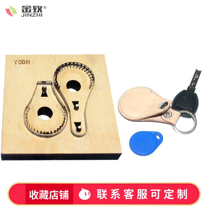 金致Y008门禁卡钥匙包蓝色水滴钥匙扣刀模个性手工皮具激光刀模