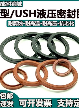 氟/丁晴橡胶USH/Y型液压密封圈45/50/53/55*56/55/60/63/65/6/7UN