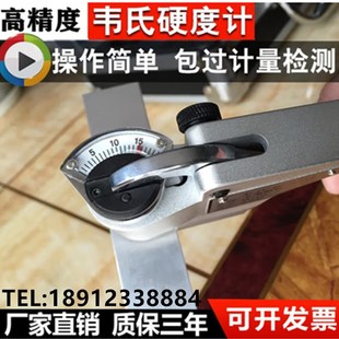 硬度测试仪 20铝合金不锈钢检测仪黄紫铜钳式 便携式 韦氏硬度计W