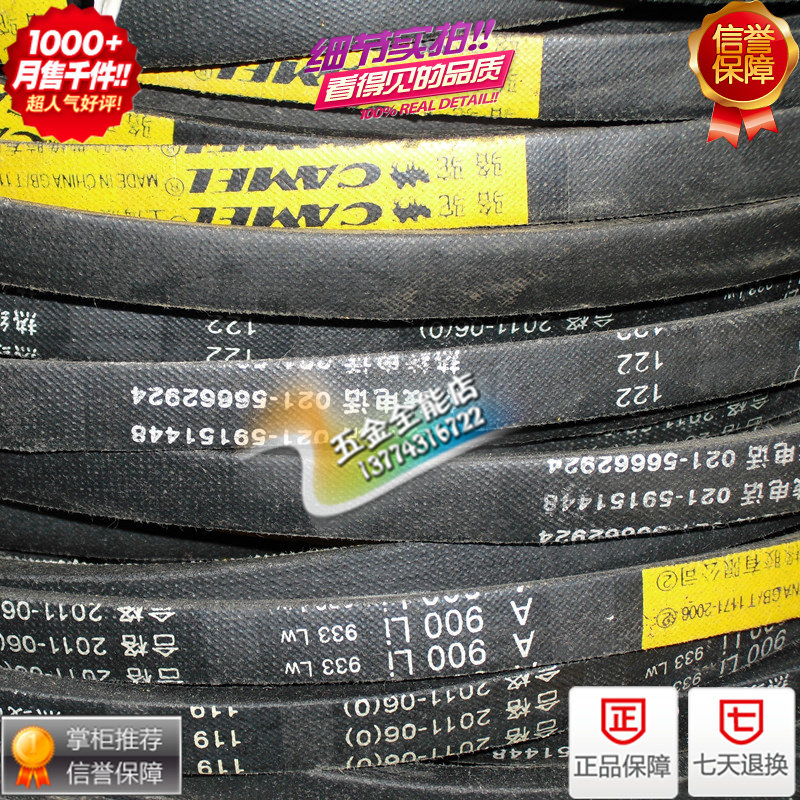骆驼牌三角带,皮带,V型带A889,A900,A914,A940.0-900,A850