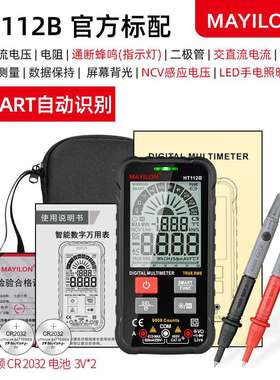 超薄数字万用表全自动麦仪龙智能防烧小型便携式多功能维修HT112B