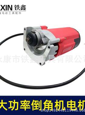 2200瓦倒角机电机总成无尘瓷砖切角机高转速台锯电010082