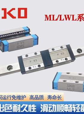IKO直线导轨LWL9B ML MLC MLG7 9 12 15 20 25BCS LWLC3 5B滑块