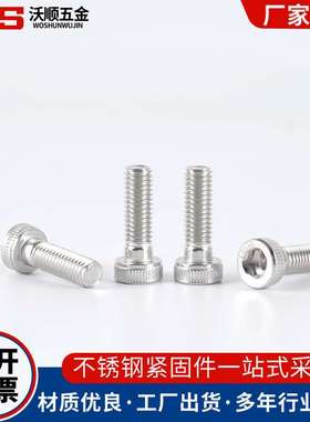 304不锈钢DIN6912滚花内六角薄圆柱头带导向孔机螺钉螺丝M4-M10