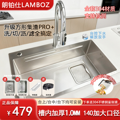 朗铂仕集渣网SUS304不锈钢大单槽