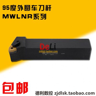 包邮95度 数控刀杆 32方外圆车刀 MWLNR3232P08/MWLNL3232P08