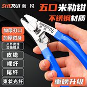 五口米勒钳光纤剥线钳 皮线五合一 奢锐P6升级款 多功能光纤米勒钳