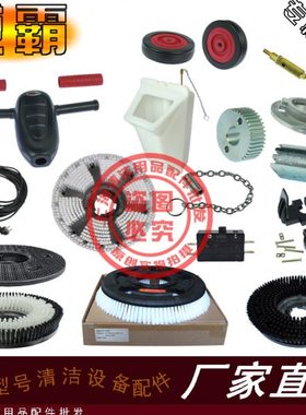 威霸擦洗地机配件LS160 LS160HD地刷圆盘刷针盘圆齿外壳法兰开关